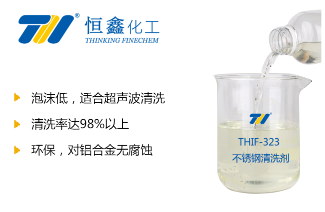 不銹鋼清洗劑的分類和特點(diǎn)